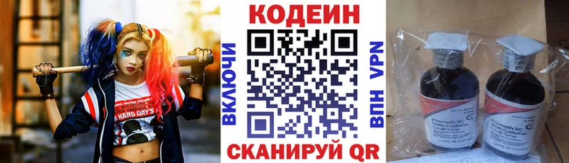 Кодеин Purple Drank Киселёвск